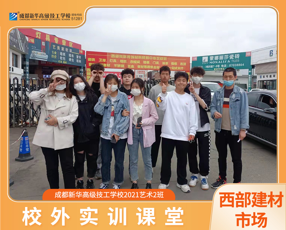 西部建材市場校外實(shí)訓(xùn)課