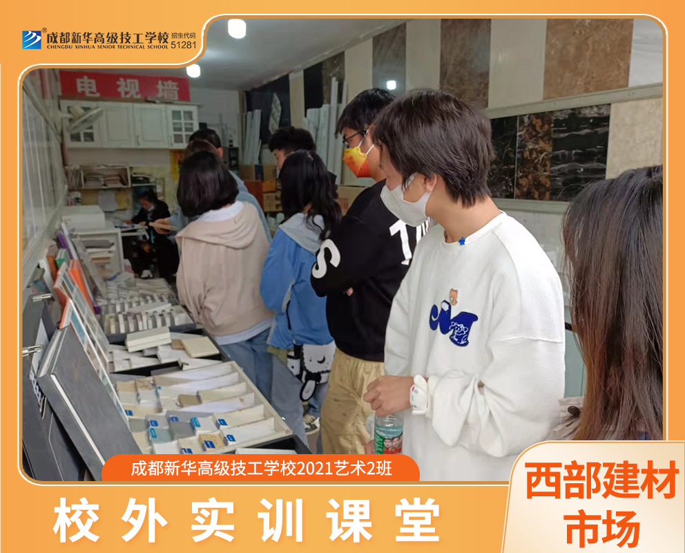 西部建材市場校外實(shí)訓(xùn)課