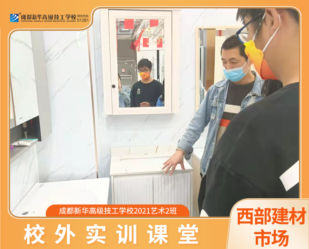 西部建材市場校外實(shí)訓(xùn)課