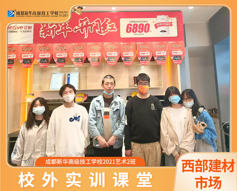 西部建材市場校外實(shí)訓(xùn)課