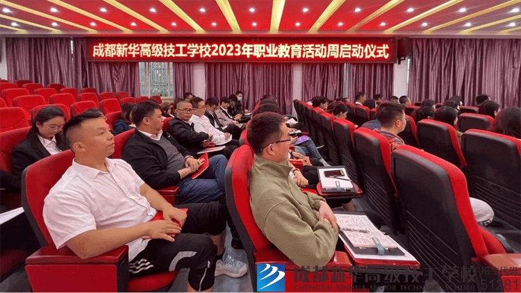 2023年職業教育活動周啟動儀式