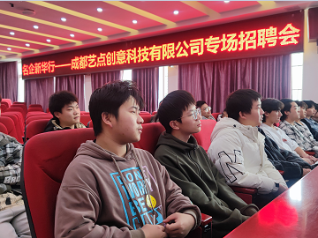 <b>【2023.4】成都藝點創意科技有限公司專場招聘會</b>
