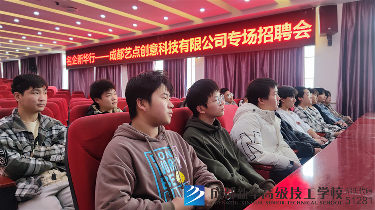 成都藝點創意科技有限公司專場招聘會