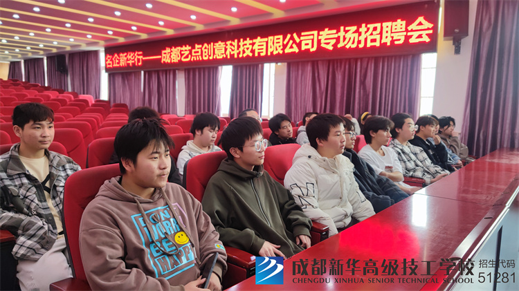 成都藝點創意科技有限公司專場招聘會