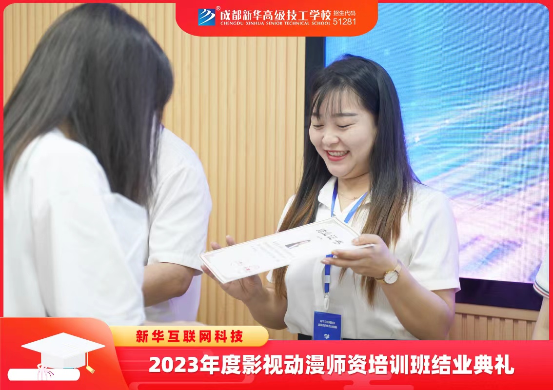 新華互聯網科技2023年影視動漫師資培訓班結業