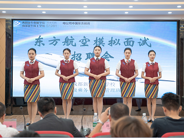 航空專業(yè)模擬面試招聘會(huì)