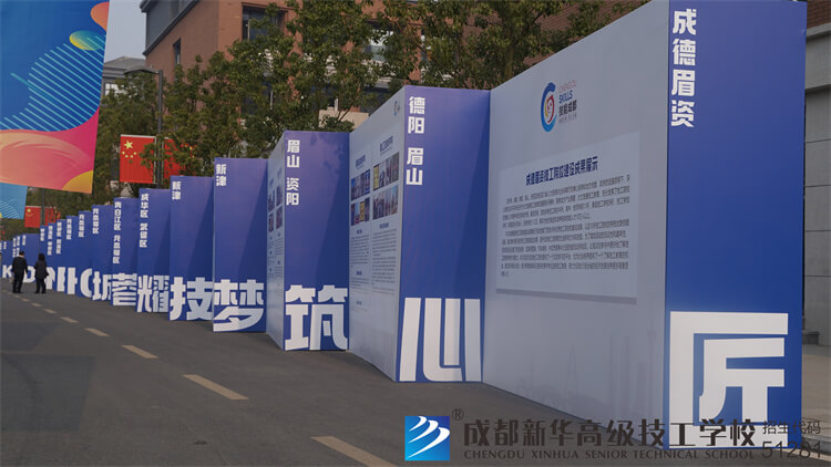 成都市第六屆技工院校職業技能競賽暨成德眉資邀請賽