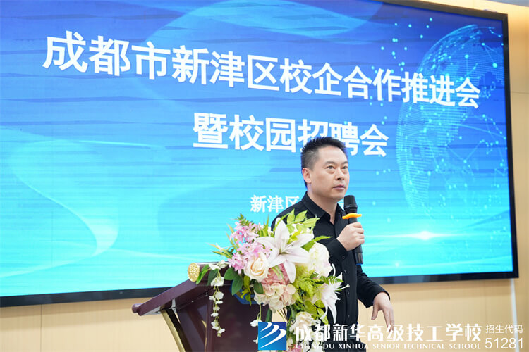 成都市新津區校企合作推進會暨校園招聘會