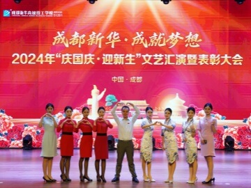 “慶國慶·迎新生”文藝匯演暨表彰大會(huì)