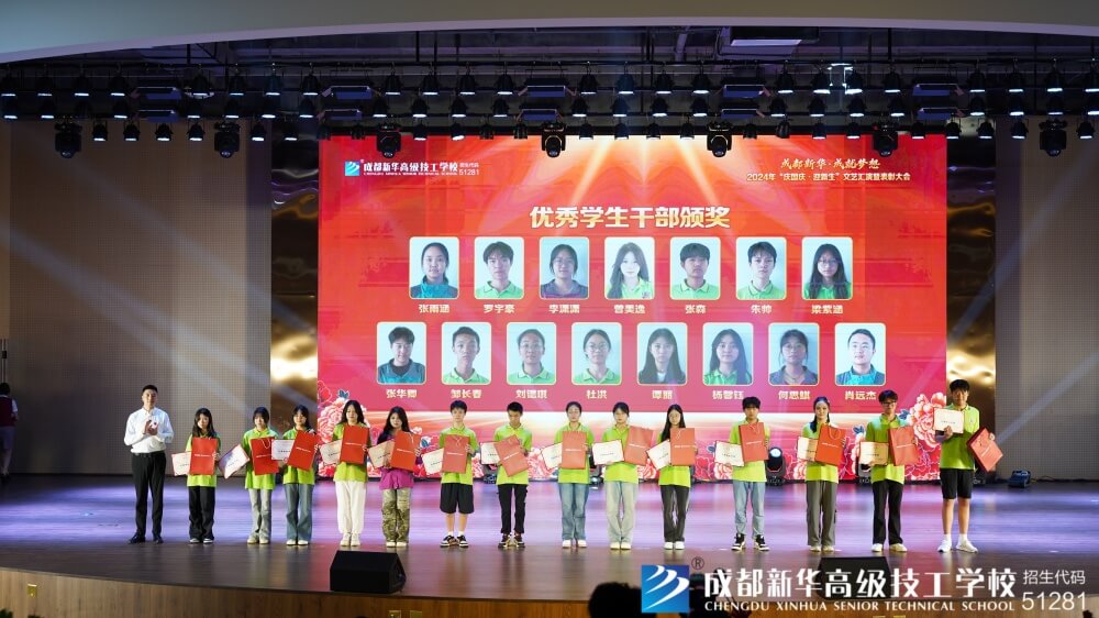 2024年“慶國慶·迎新生”文藝匯演暨表彰大會