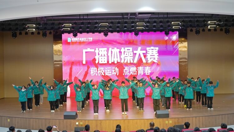 廣播體操大賽