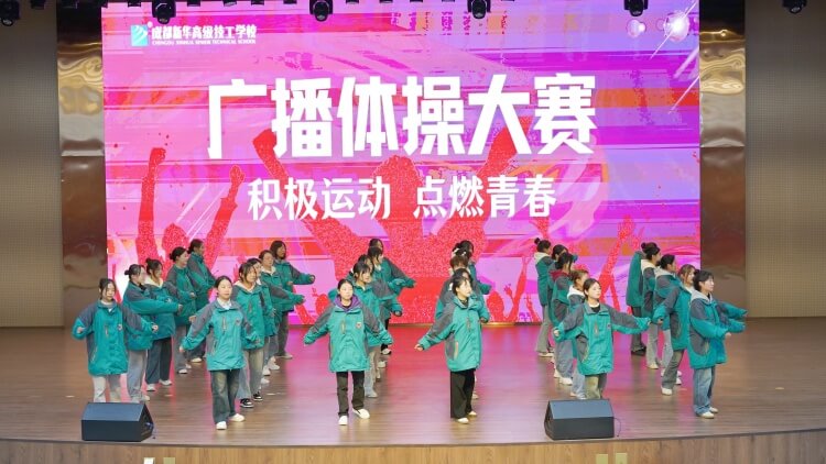廣播體操大賽