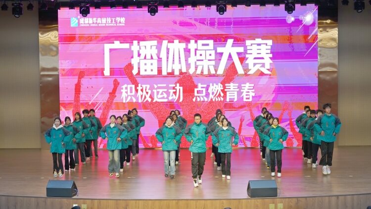 廣播體操大賽