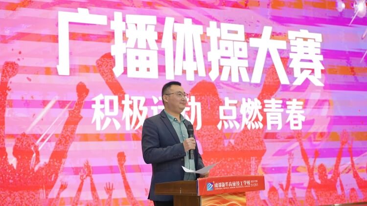 廣播體操大賽