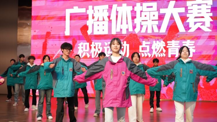 廣播體操大賽