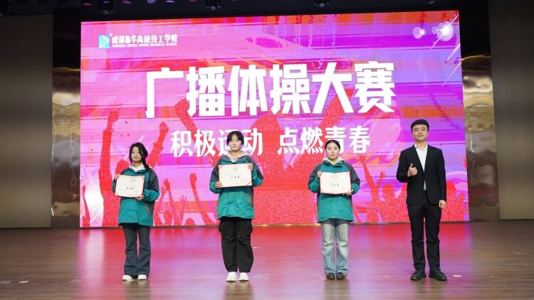 廣播體操大賽