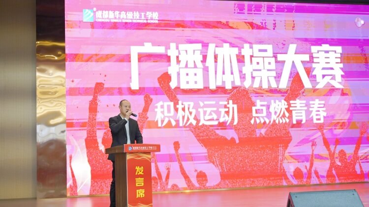 廣播體操大賽