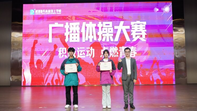 廣播體操大賽