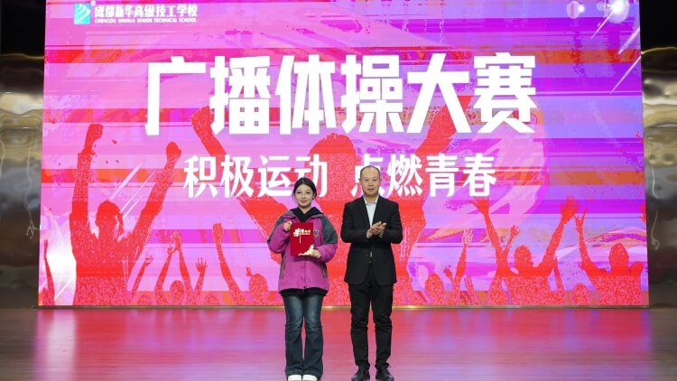 廣播體操大賽