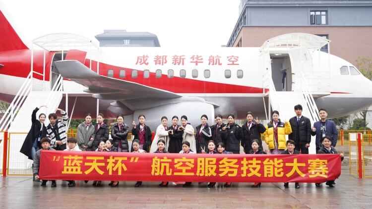"藍天杯"航空服務技能大賽