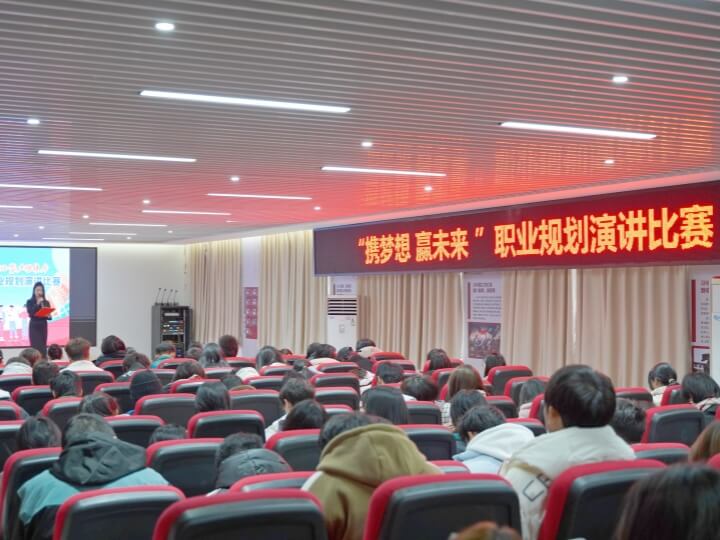 ＂攜夢想，贏未來＂職業(yè)規(guī)劃演講比賽