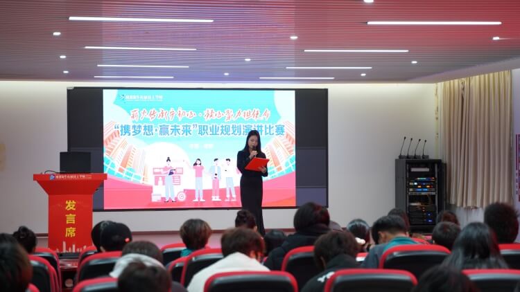 "攜夢想，贏未來"職業(yè)規(guī)劃演講比賽